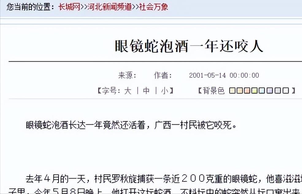 蛇泡酒一年后咬死人什么原理,蛇泡酒10年后咬死人是真的吗