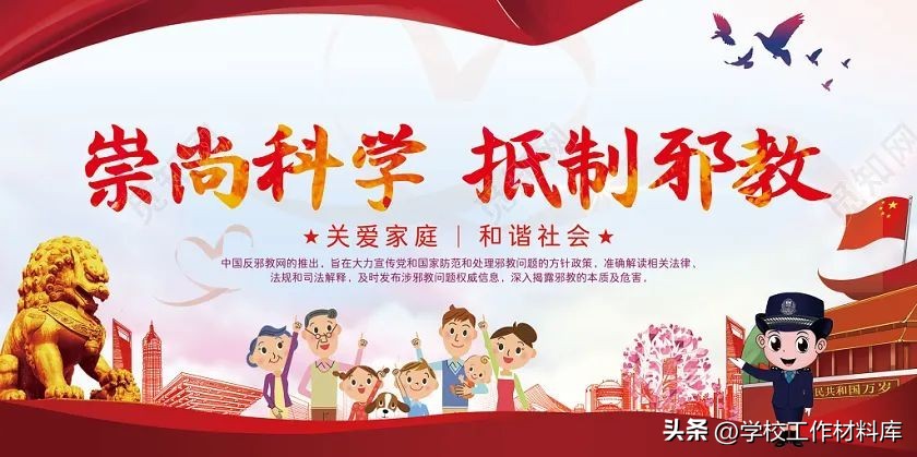 《学校抵御和防范宗教渗透工作材料汇编》（2023版）