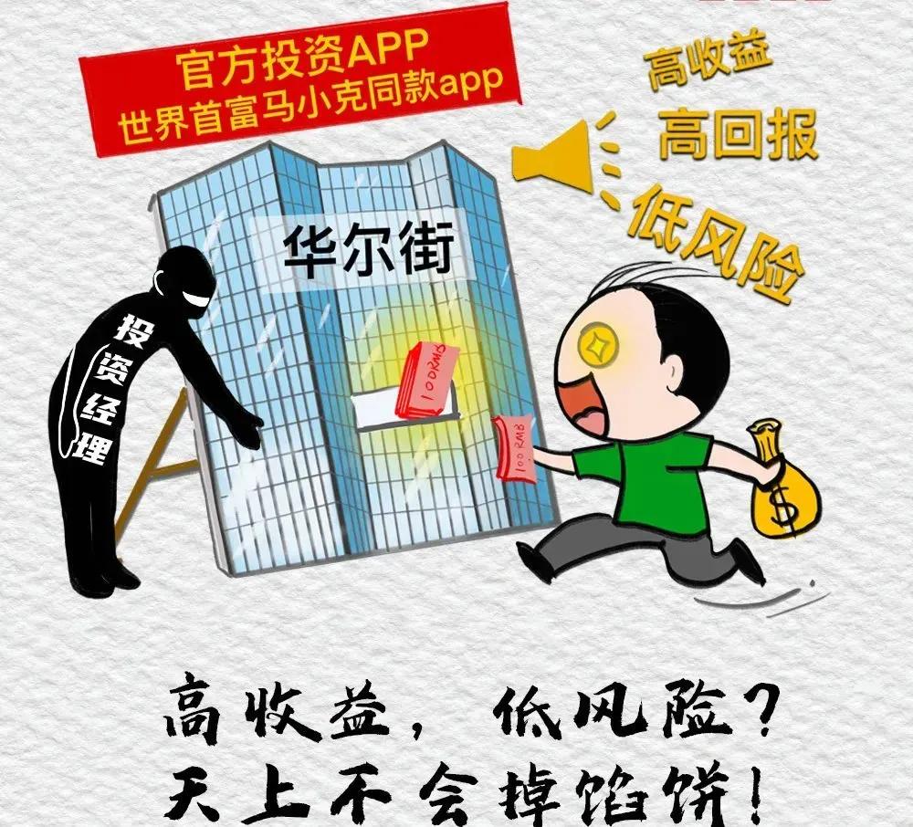 杀猪盘虚假投资类诈骗防范,理财杀猪盘骗局最新案例