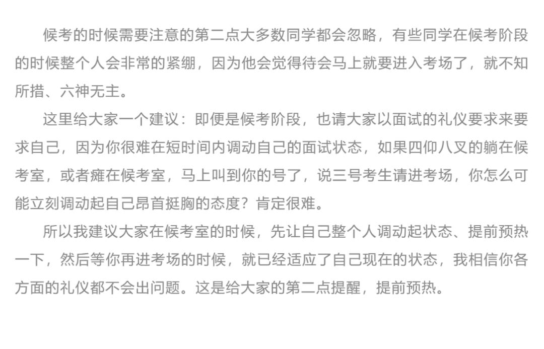 面试候考室注意事项,参加面试时应注意哪些事项