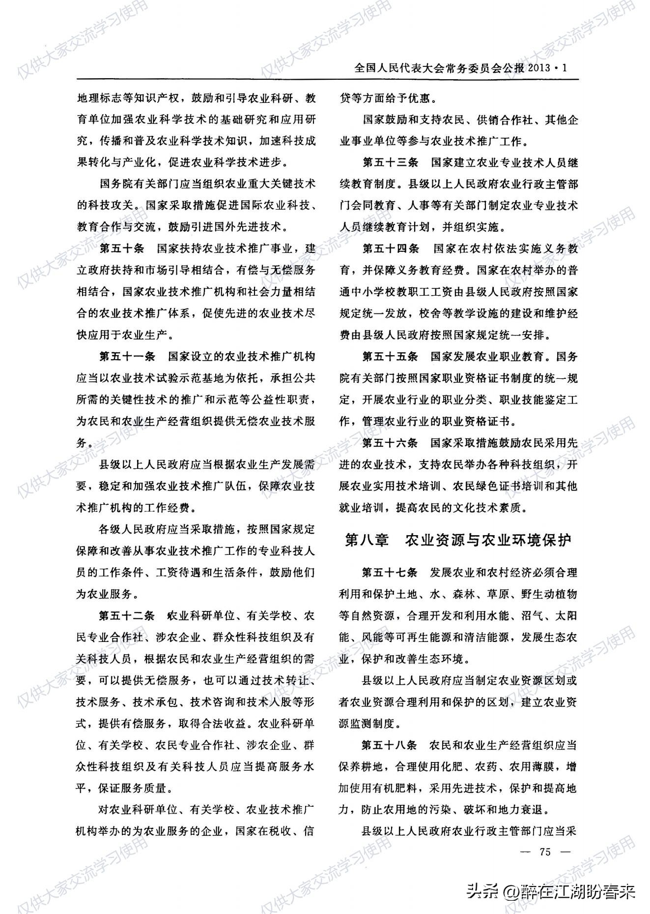 学习中华人民共和国农业法感悟,中华人民共和国农业法第五章内容