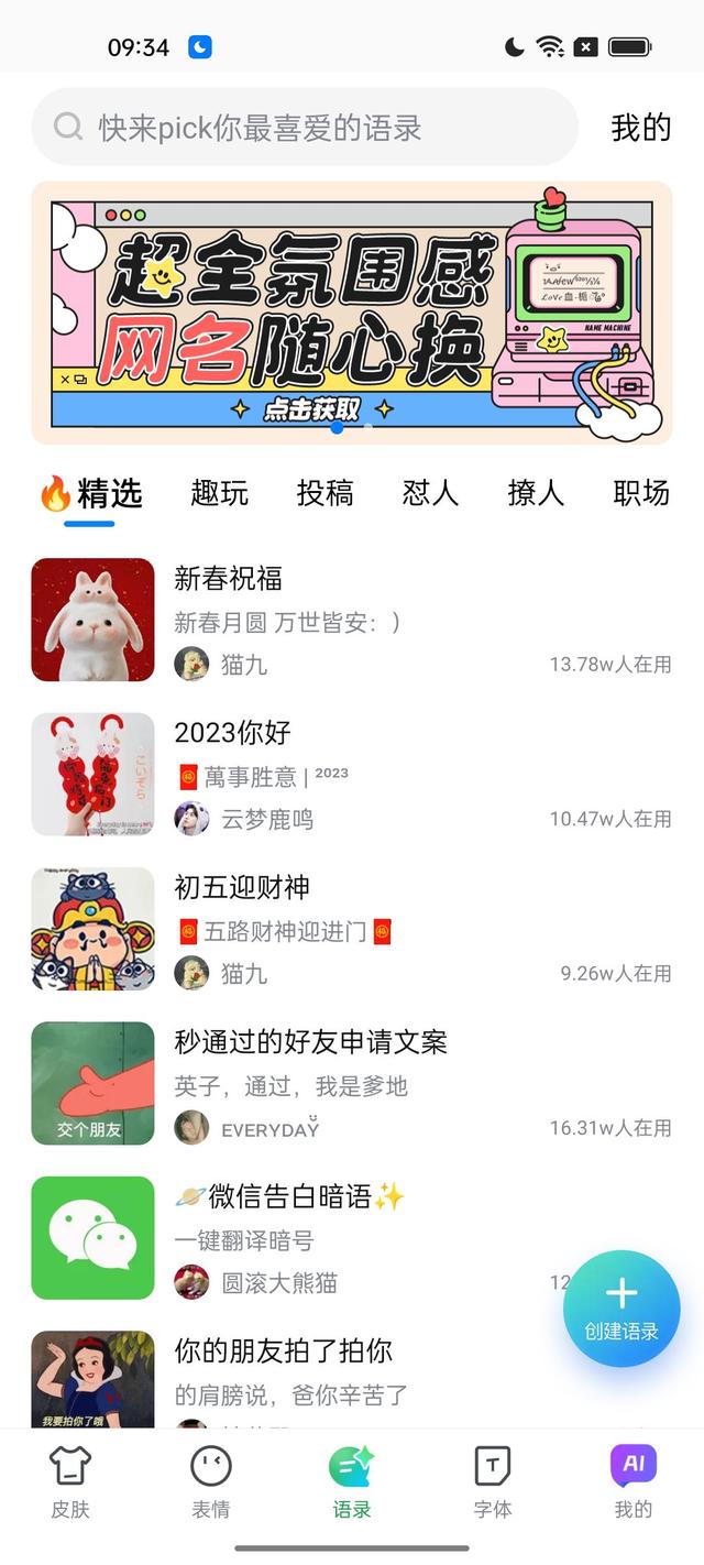 过年不会发祝福语，那你快试试百度输入法灵感语录