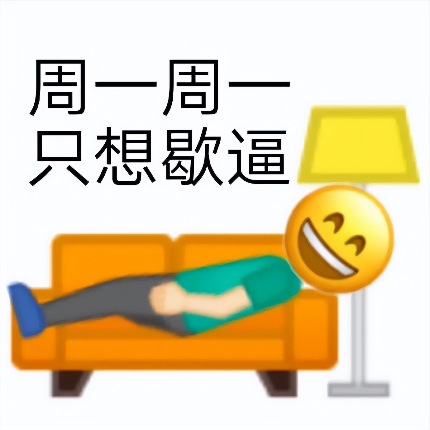 周一表情包全套,周一打起精神表情包
