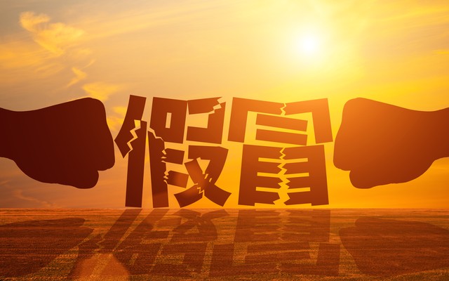 商品提示虚假宣传怎么优化,产品标签不符属于虚假宣传吗