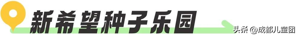 成都五一假期带孩子去哪里玩,五一成都带娃游