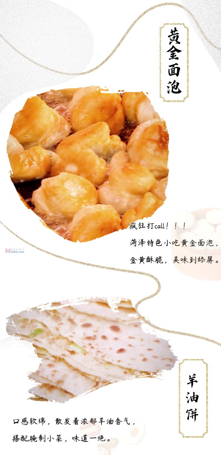 菏泽夏季美食,菏泽的美食没想到有那么多