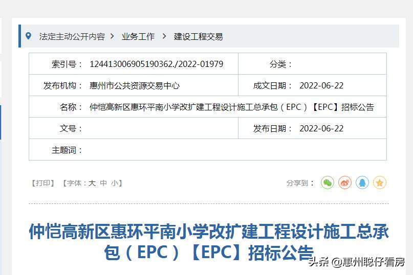 东莞横沥镇中心小学扩建工程招标,仲恺平南小学怎么样