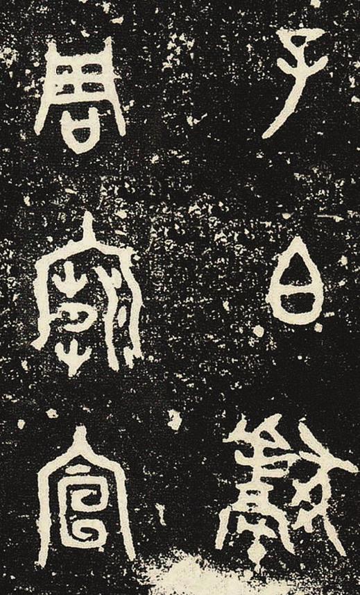 西周虢季子白盘做什么用的,虢季子白盘西周最大青铜器