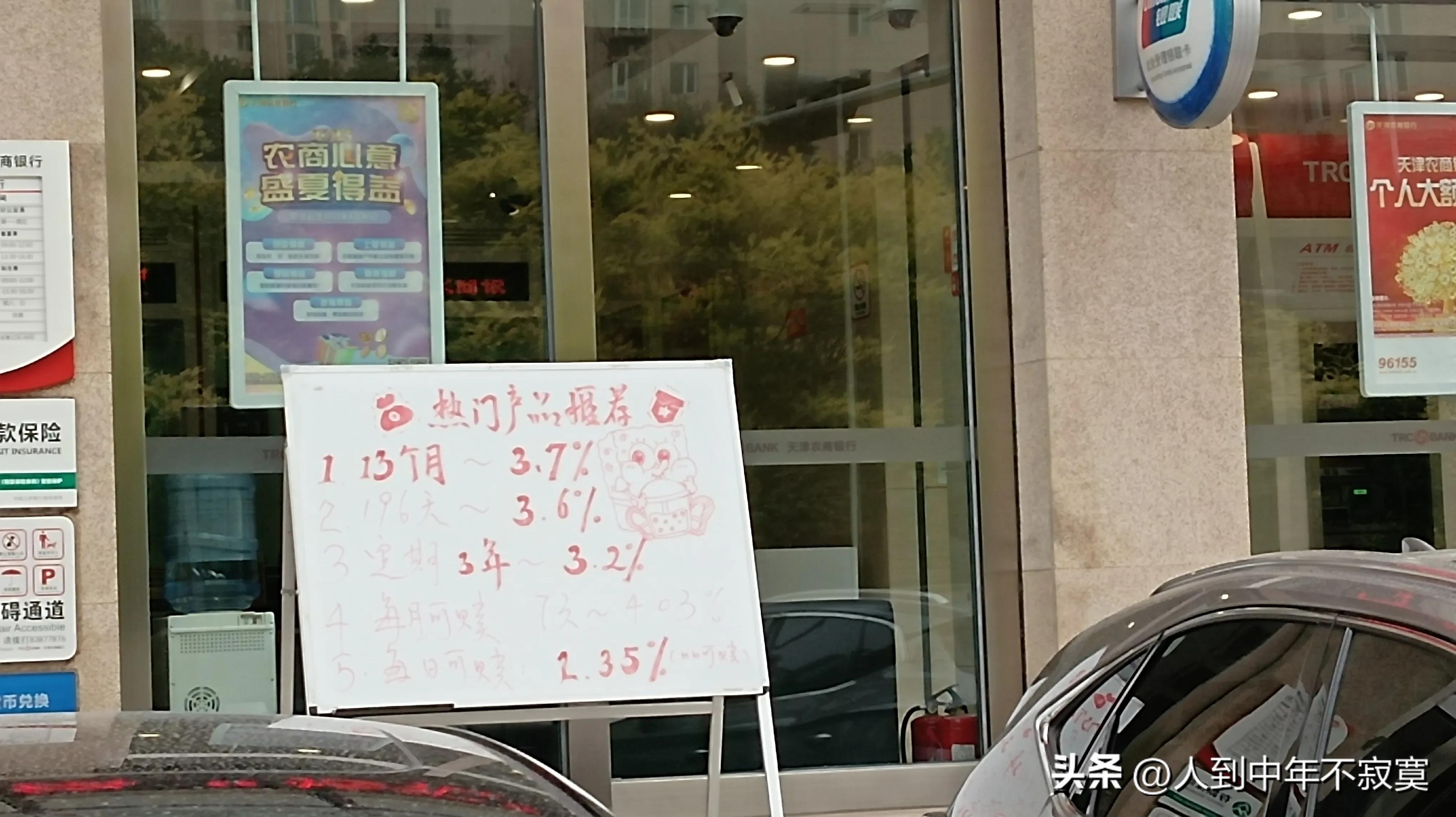 天津银行存款利率2023年12月份,近几日银行存款利率