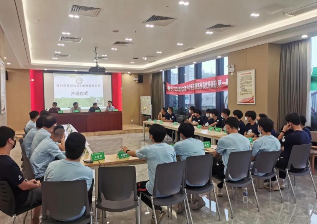 深圳e级足球教练员,中国足协2019年d级教练员培训