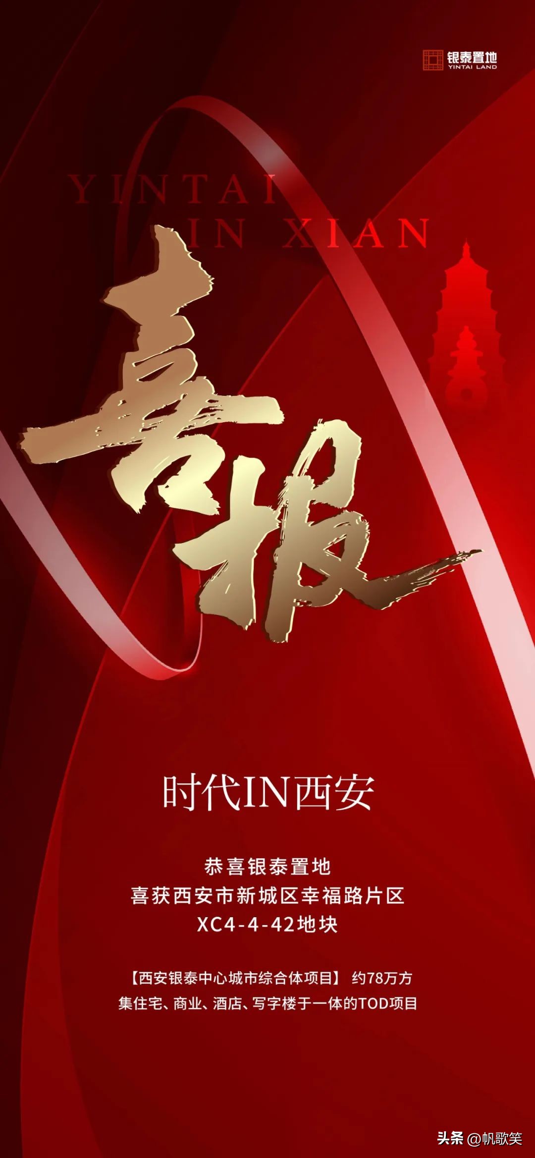 西安银泰总部大楼规划图,银泰西安高铁新城拿地