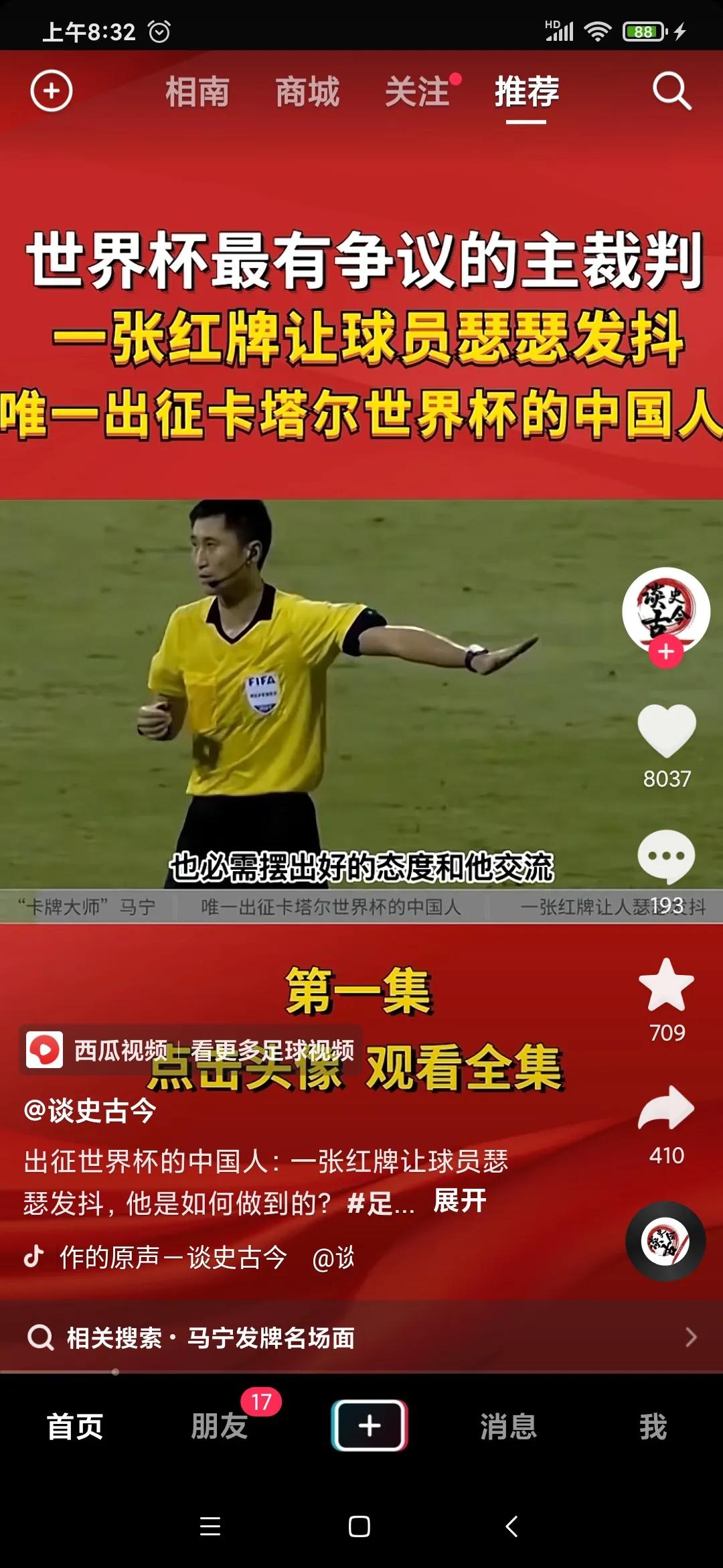 卡塔尔中国裁判马宁,卡塔尔世界杯马宁执法的比赛