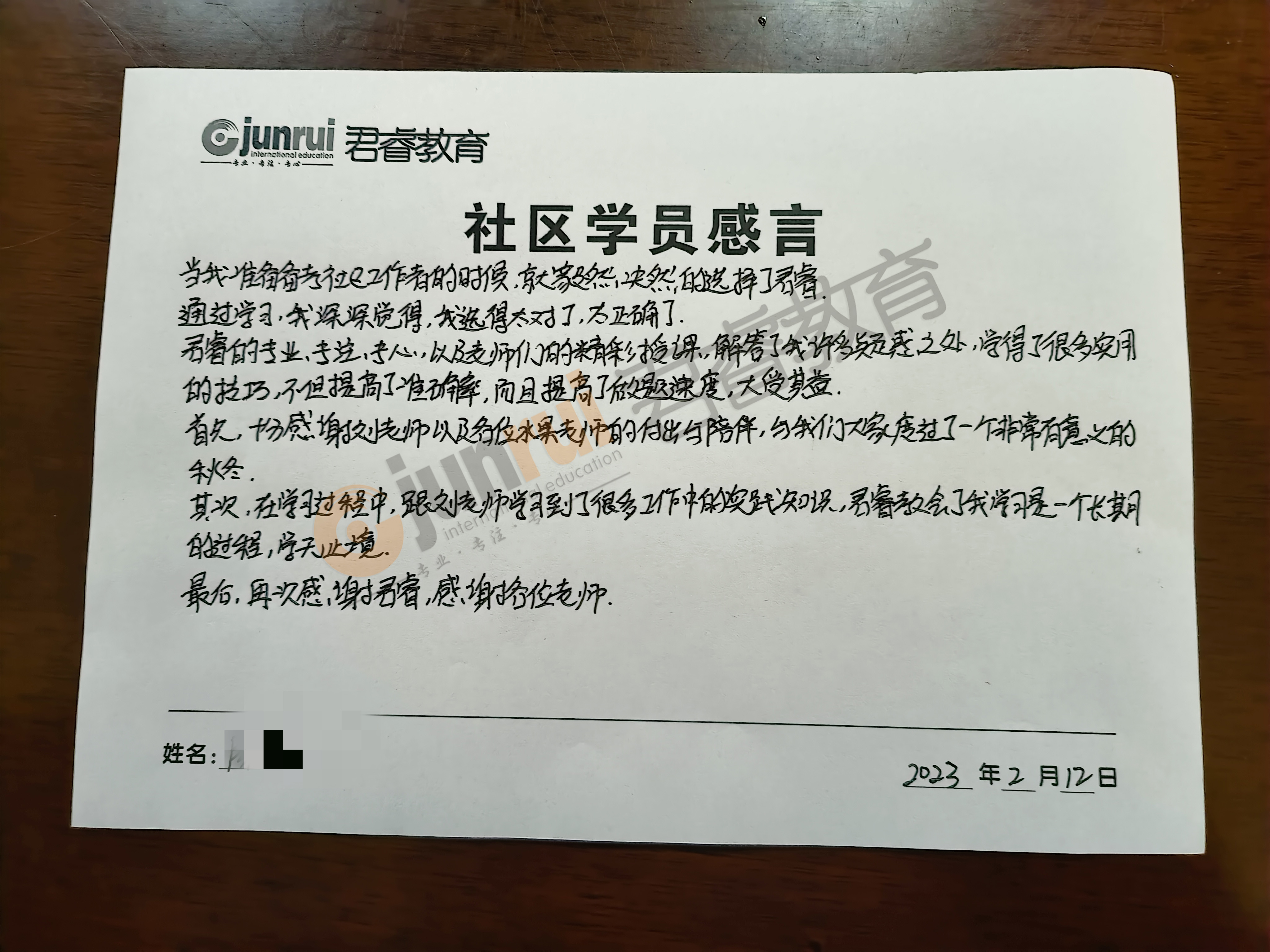 感恩有你|致“君睿”，社区上岸学员亲笔书写感言