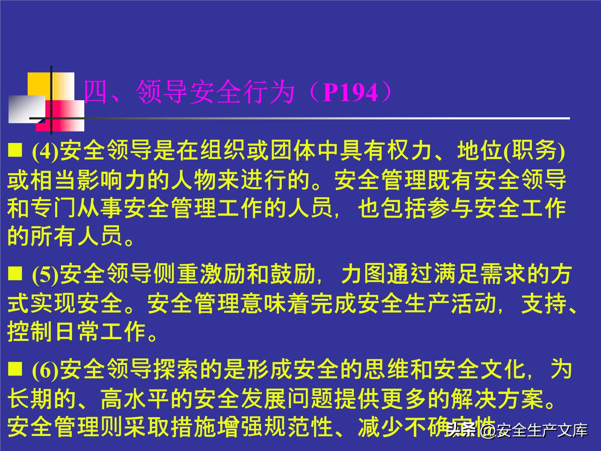人的不安全行为怎么管理,人的不安全行为的管理与控制