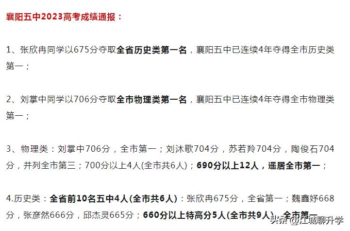 武汉各高中2023年高考一本率排名,武汉高考各重点高中喜报