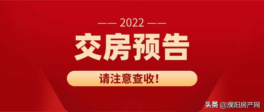 濮阳最新楼盘预告,濮阳崛起楼盘项目有哪些