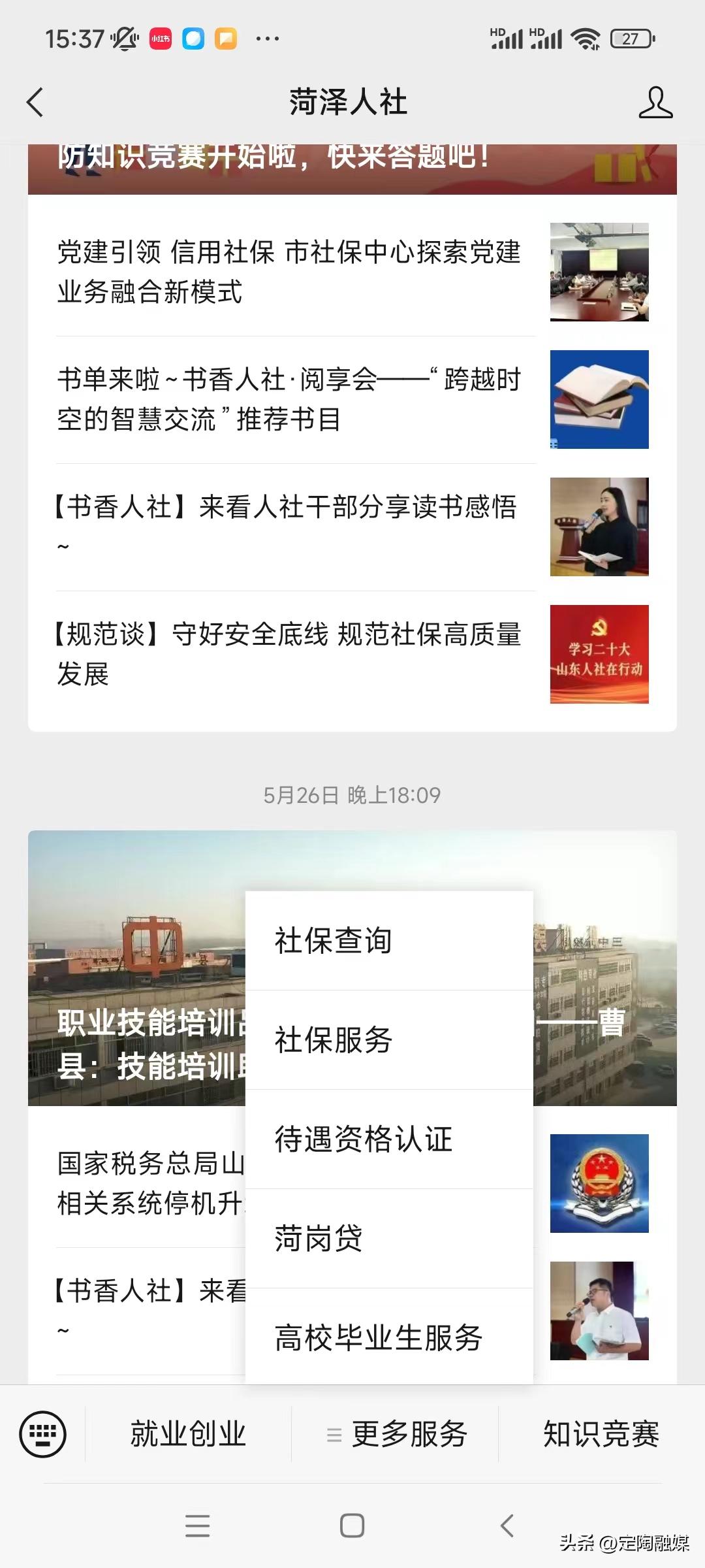 菏泽人社app什么时间注销,菏泽人社app要下线了吗