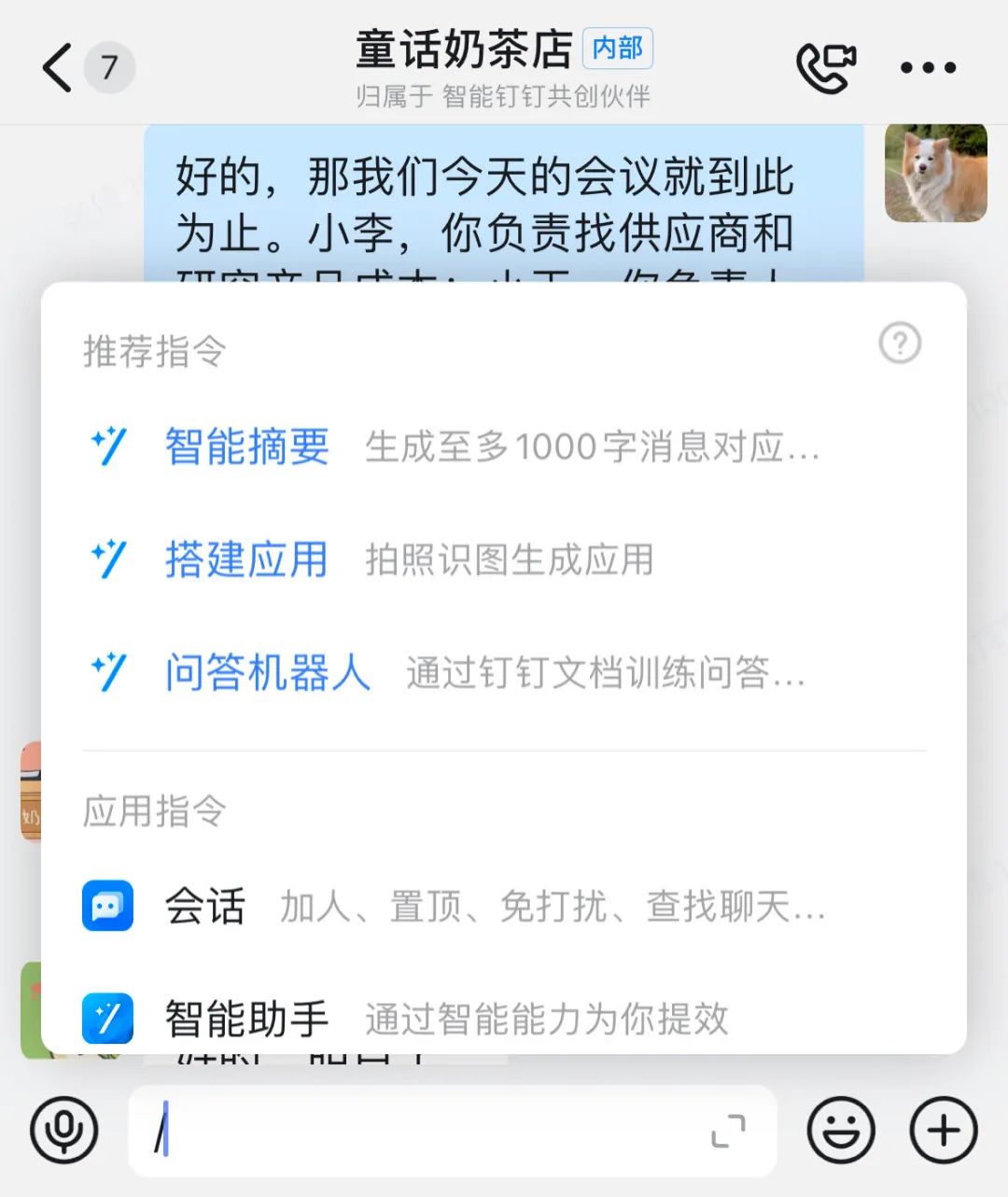 钉钉斜杠,钉钉ai测评