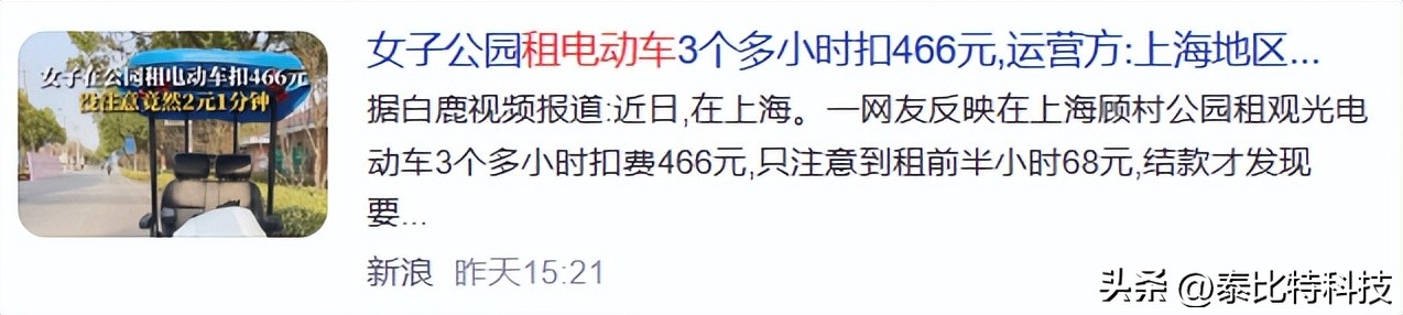 租赁电动车霸王条款怎么办,租赁电动车哪个平台靠谱