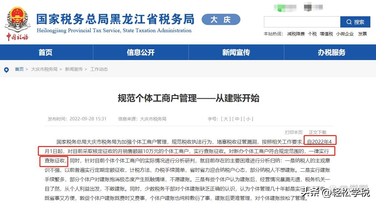个体工商户查账征收增值税超50万,个体工商户季度开票超核定征收