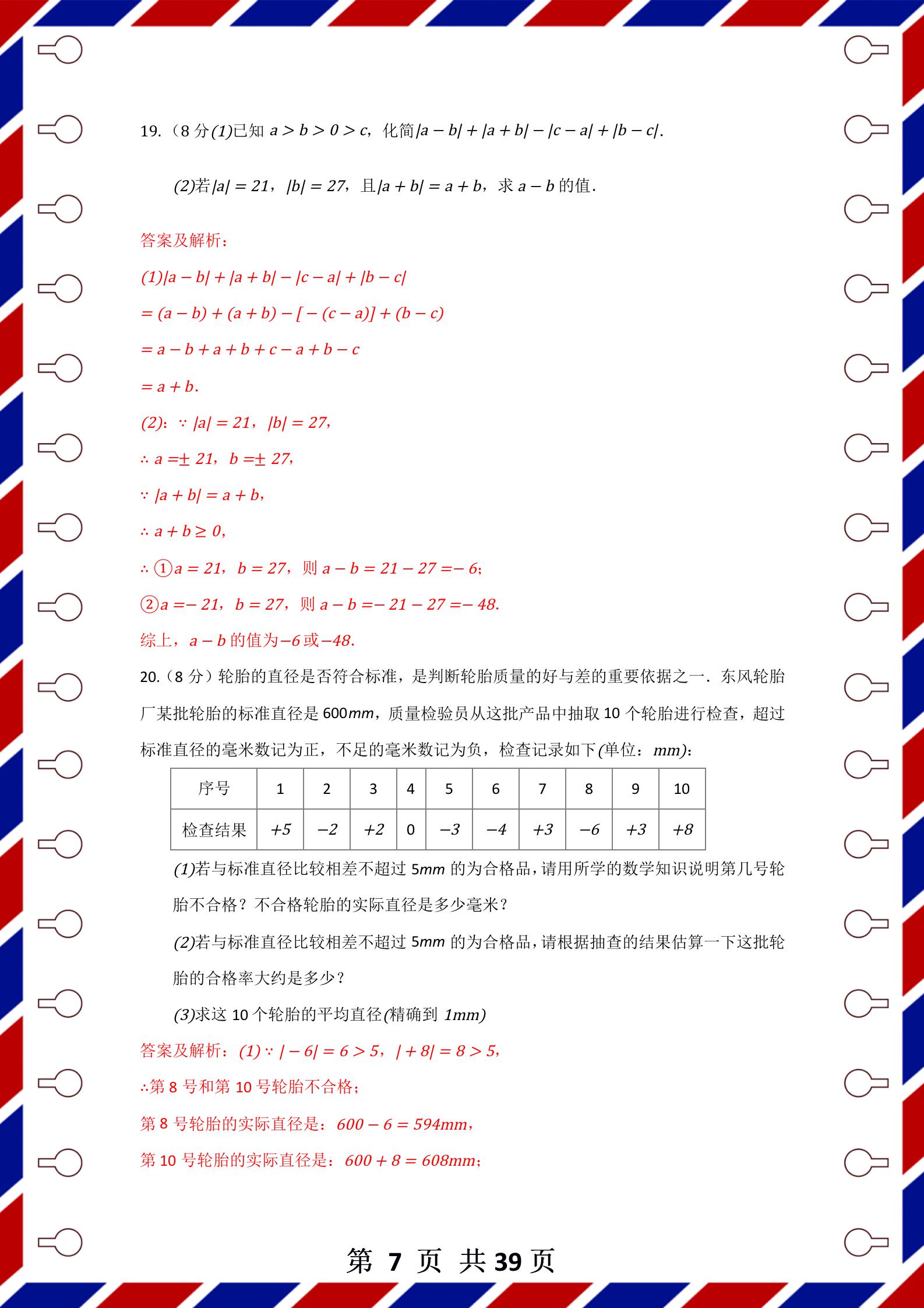 吃透这些数学题,吃透这份小学1-6年级数学公式