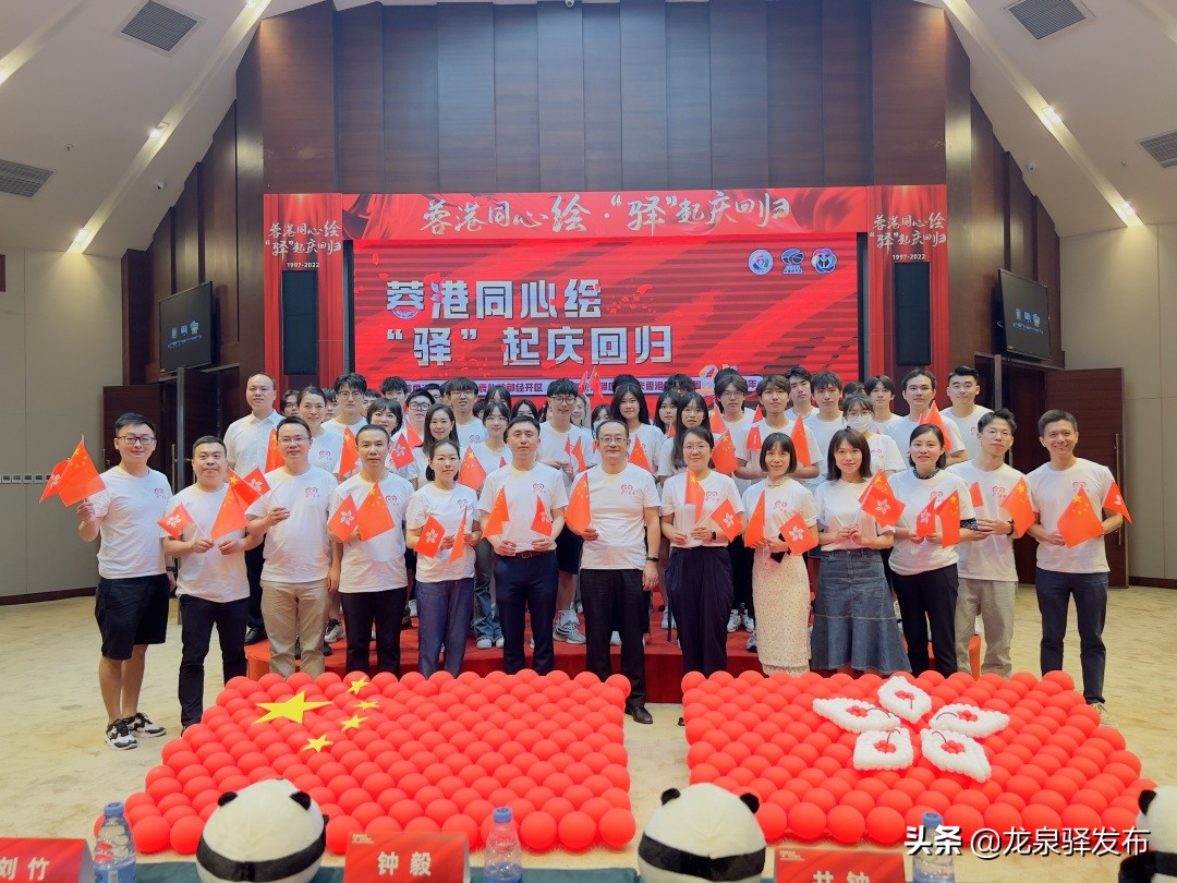 蓉港同心绘•“驿”起庆回归——在蓉香港青年学生代表赴龙泉驿区共庆香港回归祖国25周年