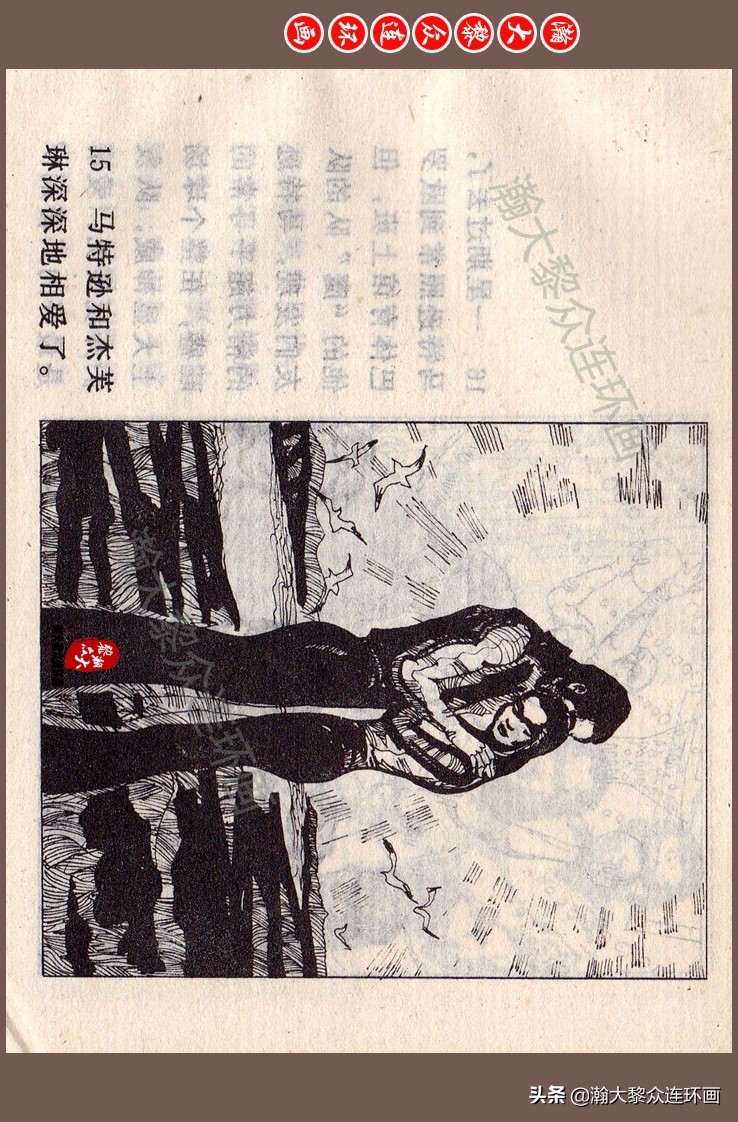 瀚大黎众连环画梅氏水浒故事,瀚大黎众仲伟连环画