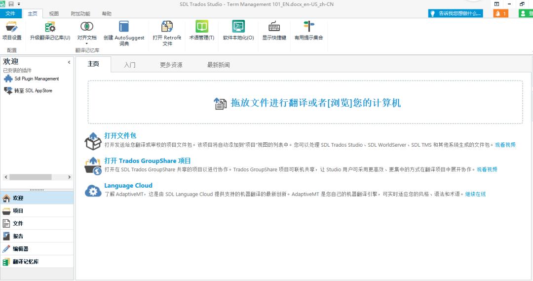 翻译入门工具,trados翻译软件语料库