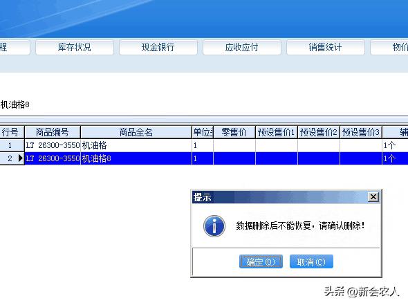 管家婆辉煌72老是提示录入错误,管家婆辉煌版如何删除入库的数据