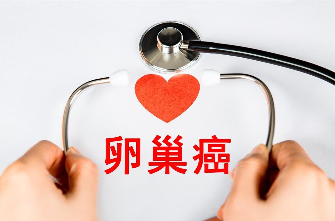 卵巢癌是“沉默的杀手”，病发时除了腹痛，还需留意3种异常