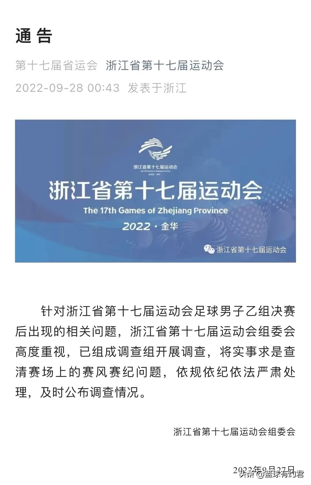 u15决赛发生冲突球员追打裁判,u15比赛裁判