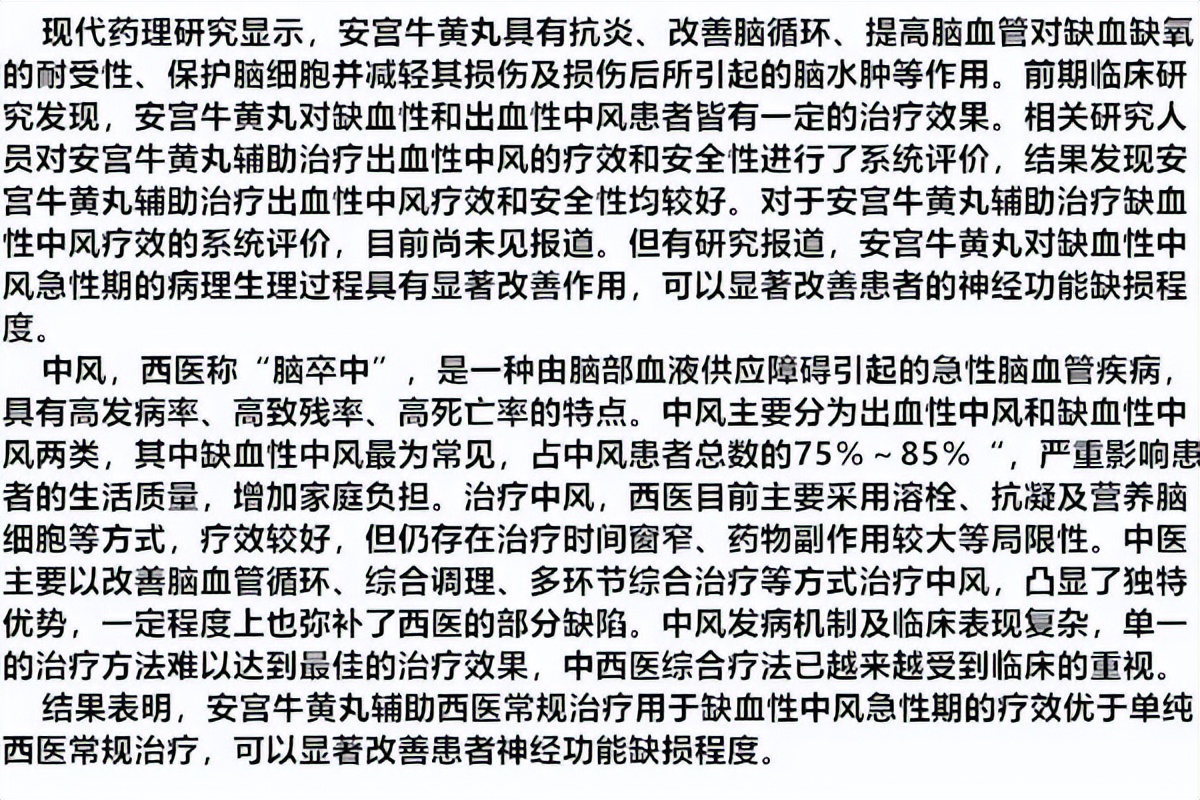 安宫牛黄丸起死回生的视频,安宫牛黄丸真的能起死回生吗