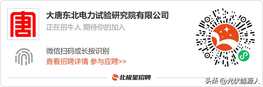 大唐东北电力试验研究所待遇,中国大唐电力集团招聘