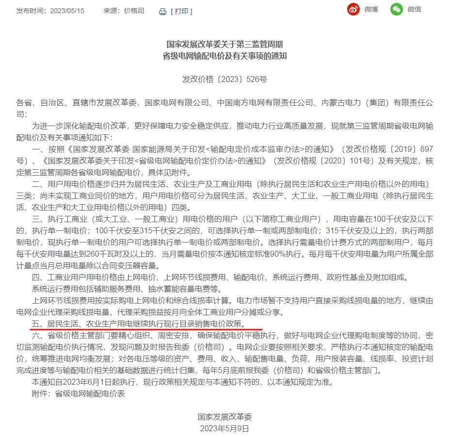 新调整电价居民电价多少钱1度,目前居民用电实行阶梯电价了吗