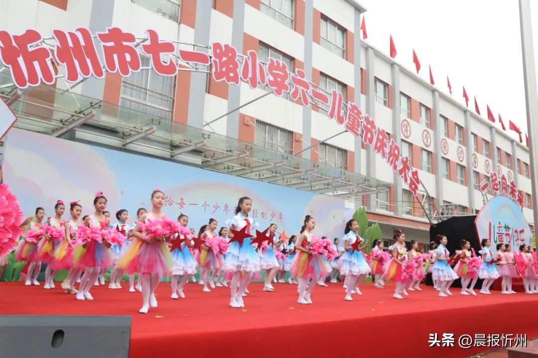 代代校领导接力，推动高质量发展！六一，忻州市七一路小学“超燃”