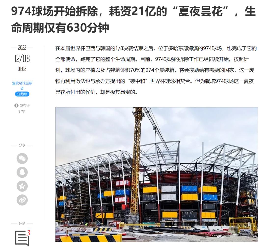 卡塔尔世界杯体育场建设顺利,世界杯结束后的卡塔尔球馆怎么办