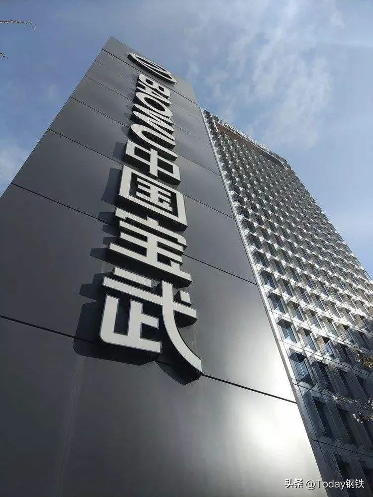 3亿吨产能之间：中国宝武的得与舍！吞并扩张VS股权转让！