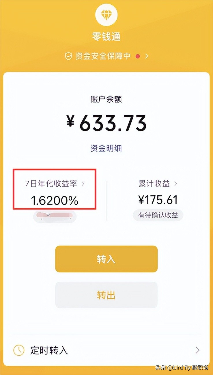 闲钱放余额宝还是零钱通好,余额宝和零钱通哪个收益更高一点
