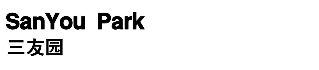 城市中的“绿细胞”：潍坊寒亭区口袋公园/同圆集团