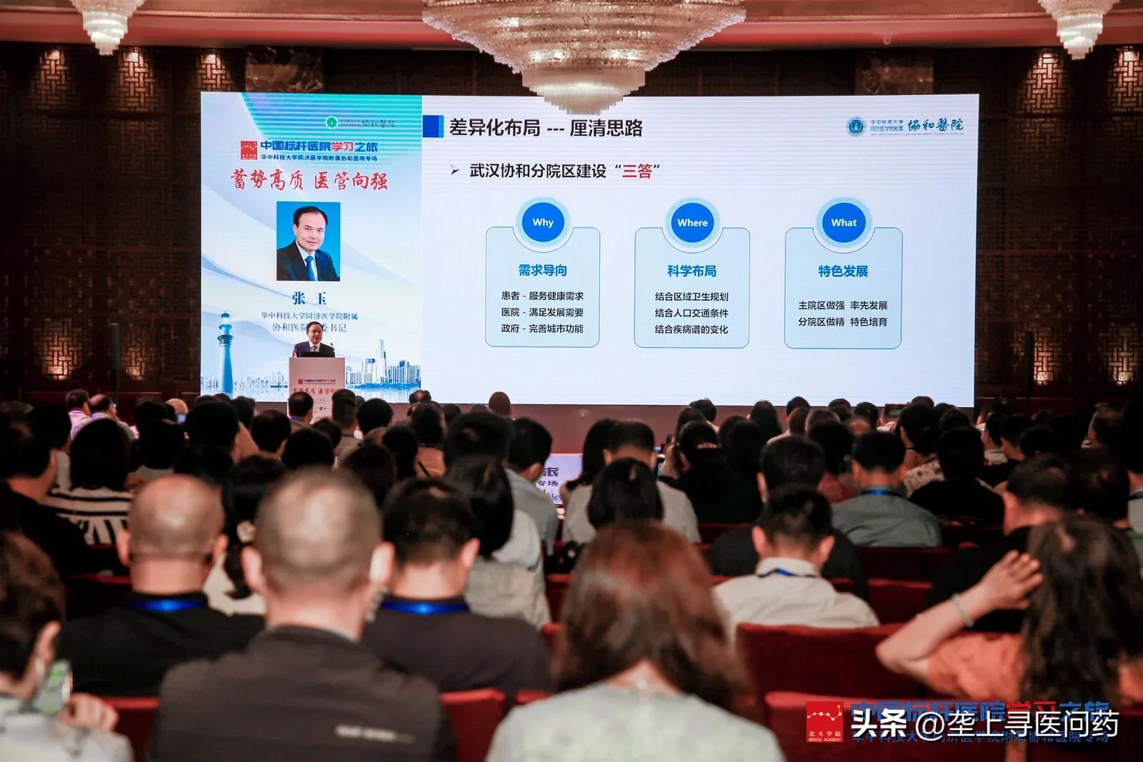 解码进无止境的“协和品质”——百余名院长齐聚江城共话医院高质量发展