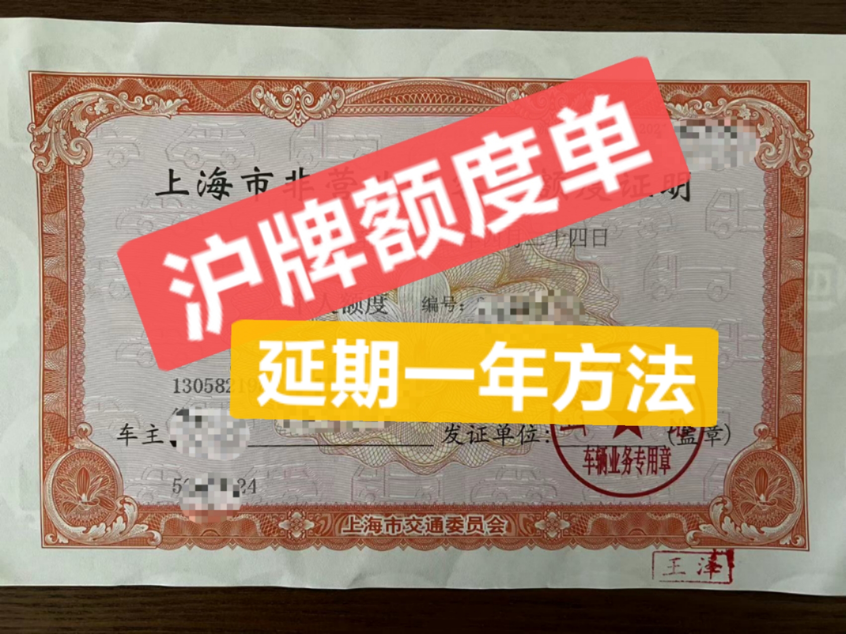 拍中沪牌后怎样申请延期,拍中沪牌不想买车怎么办