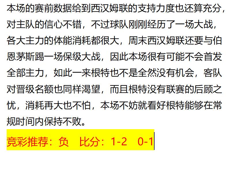 今日竞彩足球单场推荐预测,今日足球竞彩实单推荐2串1