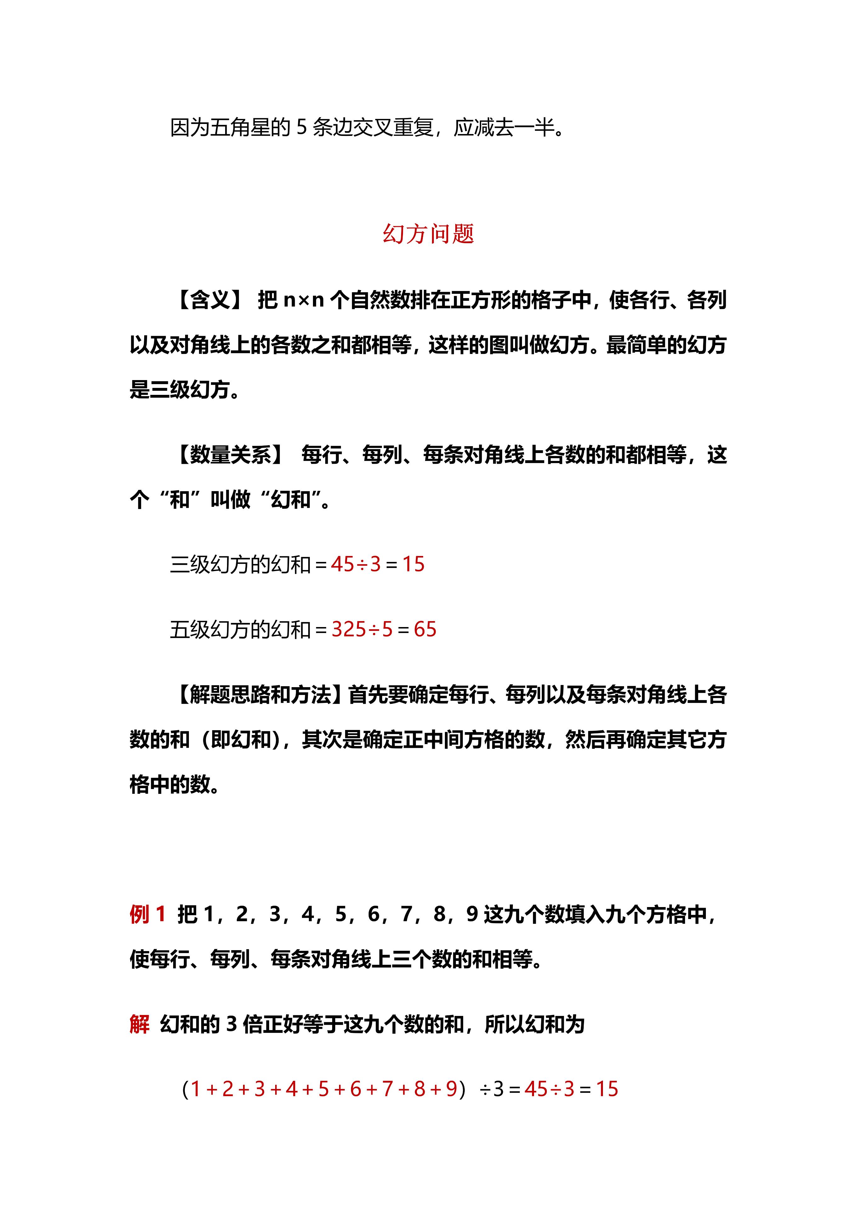 班主任关于数理化的重点见解,小学1-6年级数学应用题解题技巧