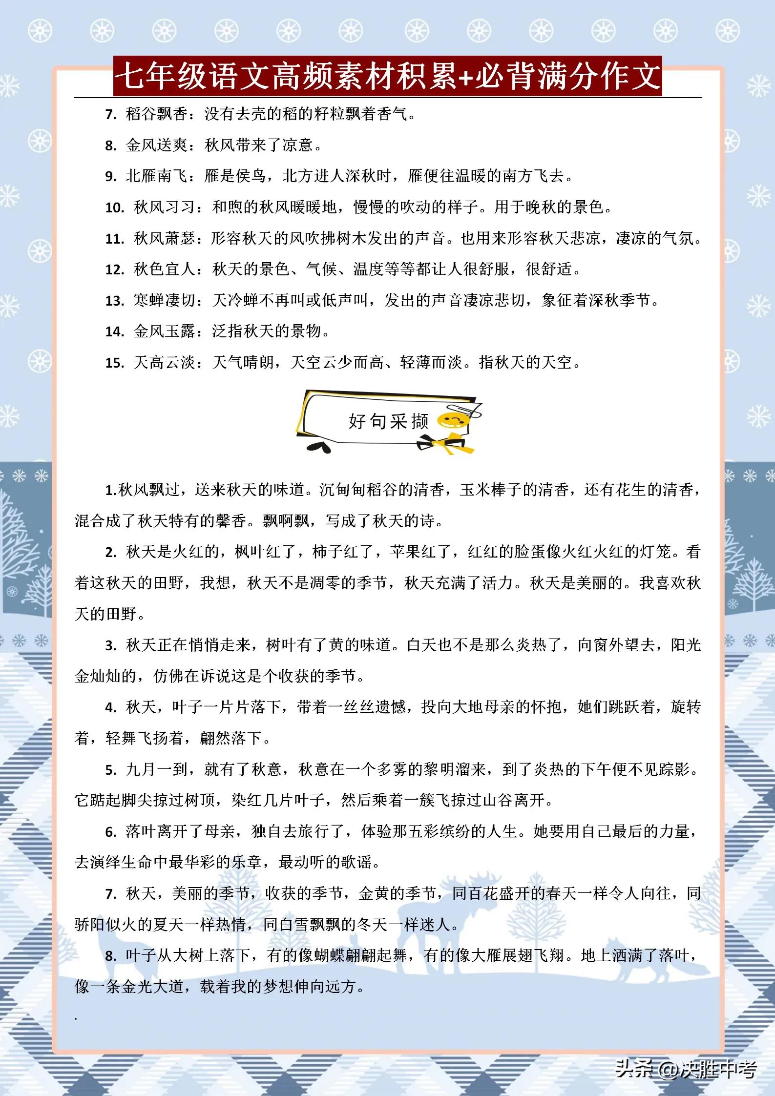 七年级下册语文期中考试作文素材,初一语文必考作文素材