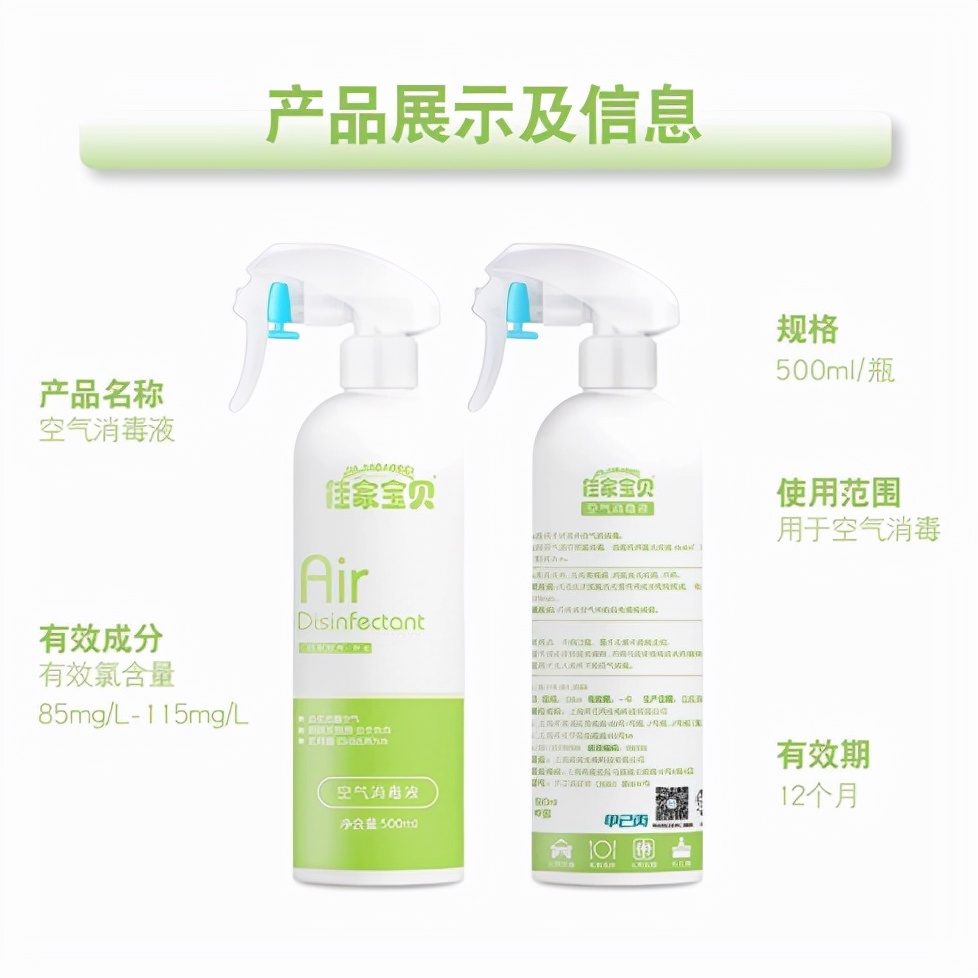 佳家宝贝次氯酸消毒液怎么使用,佳家宝贝次氯酸消毒液价格