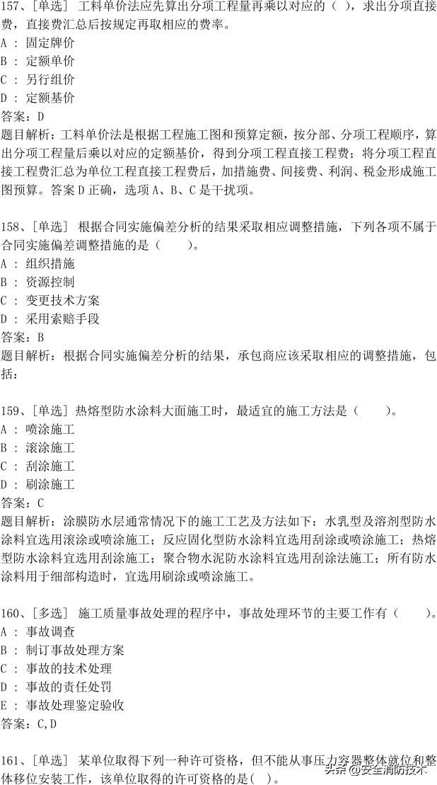 2023年一级建造师473道最新题题库精选