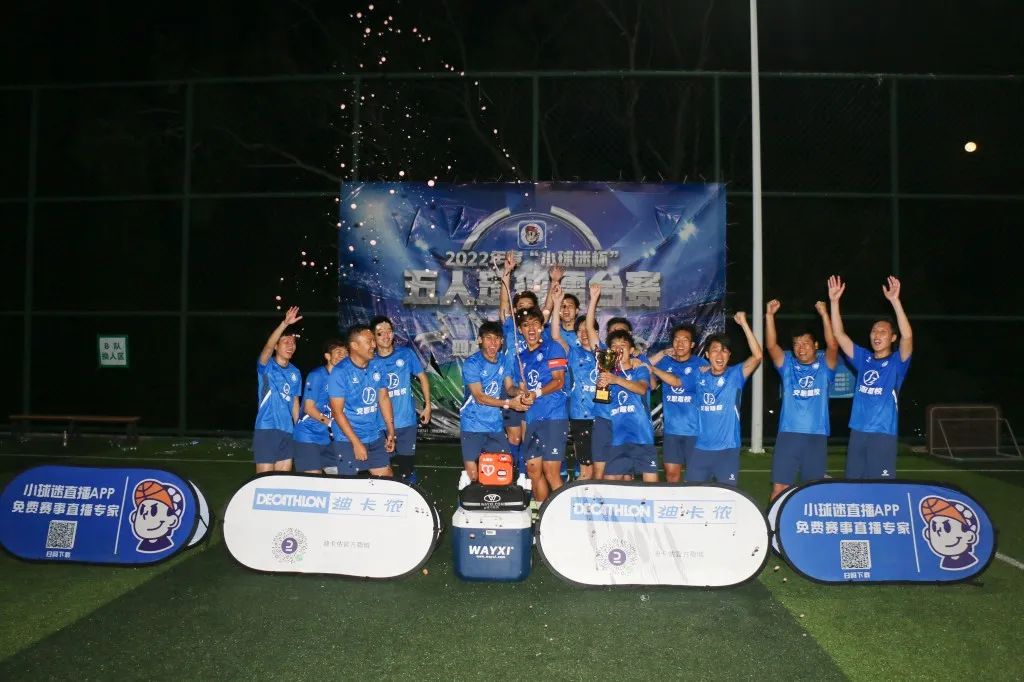 2022广东省5人制室内足球锦标赛,中山足球比赛得奖名单