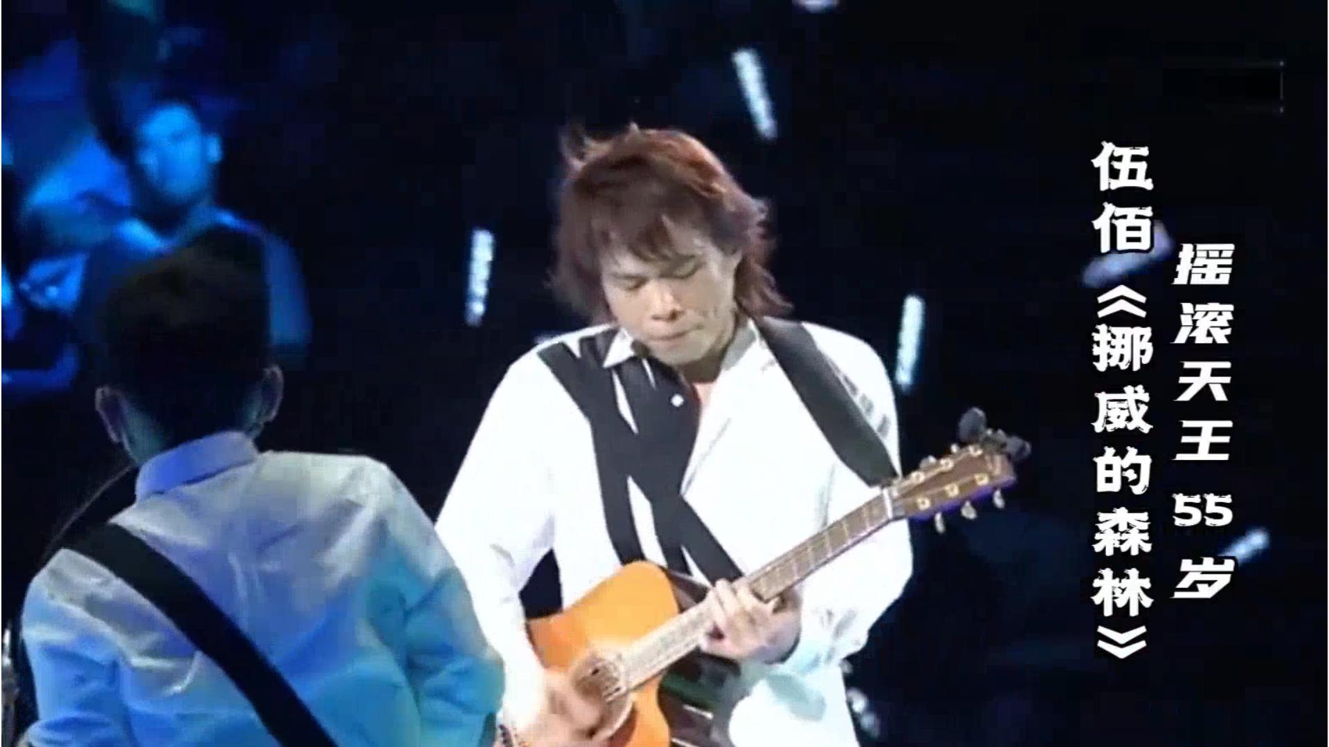 年轻时期的伍佰,伍佰外表不修边幅内心细腻