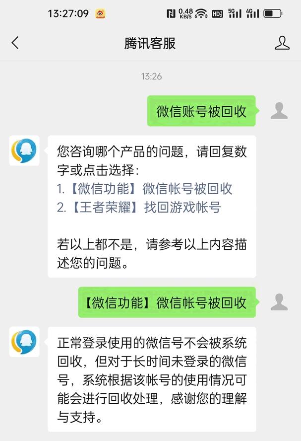 微信号注销腾讯还保留数据吗,长期不用的微信号腾讯怎样处置