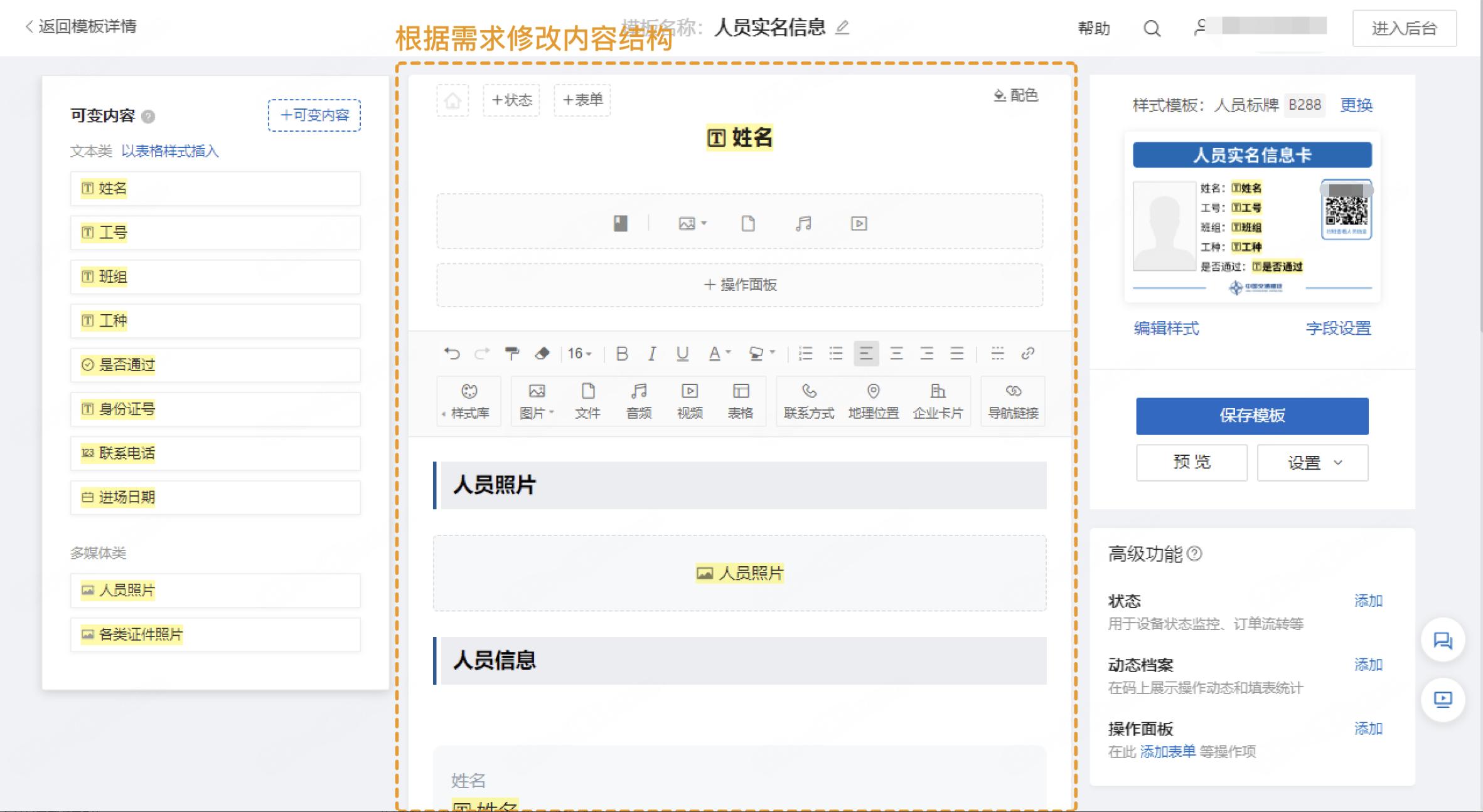 怎么制作收集员工信息的二维码,如何制作二维码收集员工建议